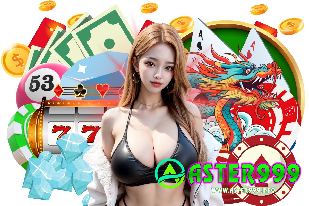 aster999 แจกเครดิตฟรี